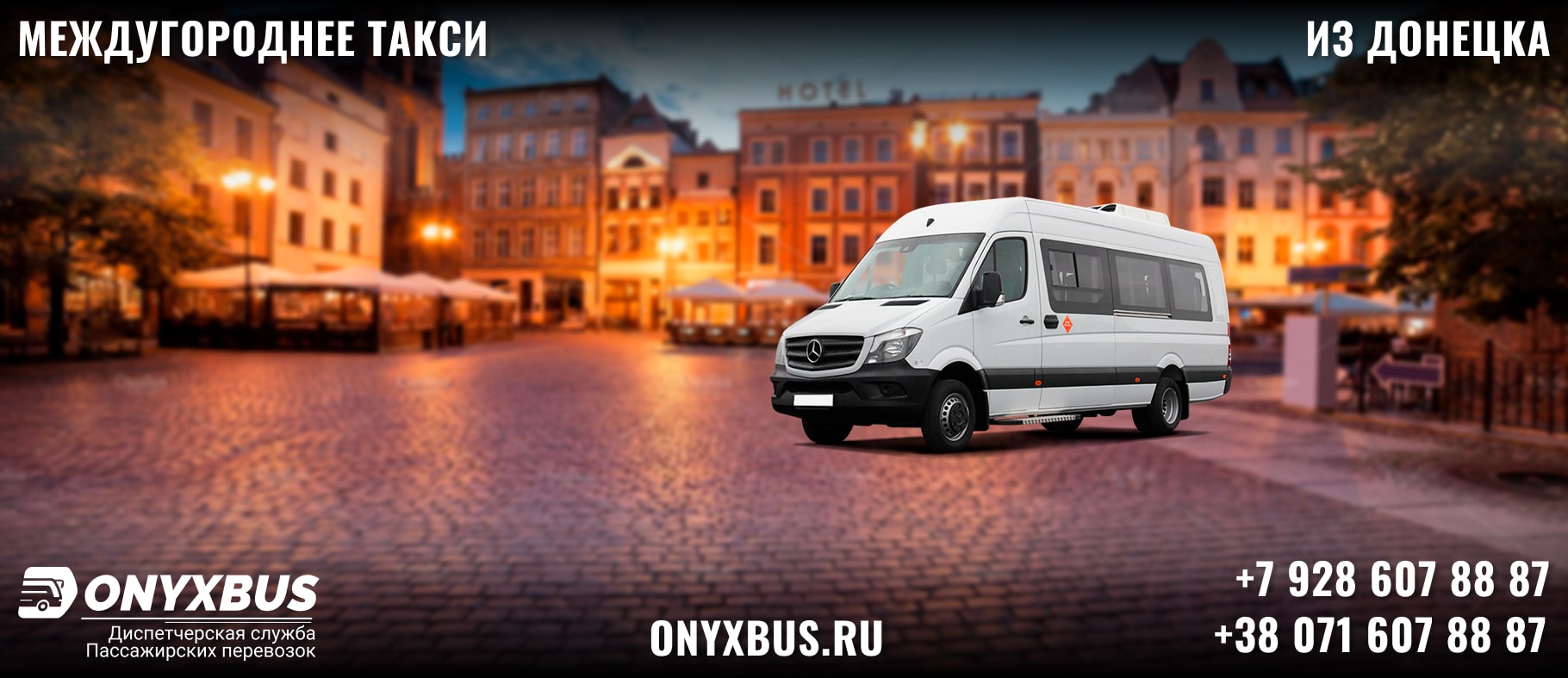 Заказ <br>Микроавтобуса Донецк - Ставрополь